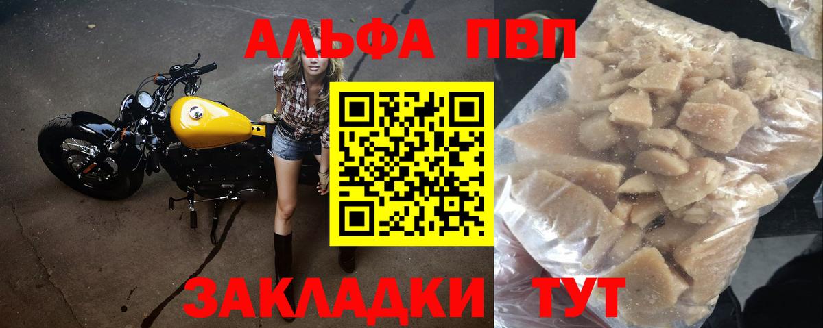 Альфа ПВП VHQ Тамбов