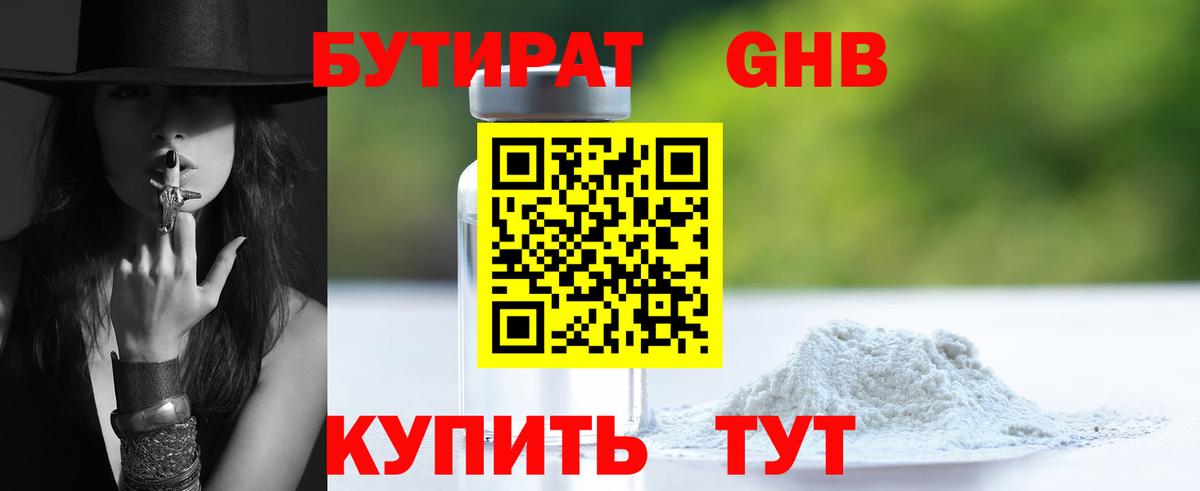 БУТИРАТ бутандиол  Вход с VPN  Тамбов 