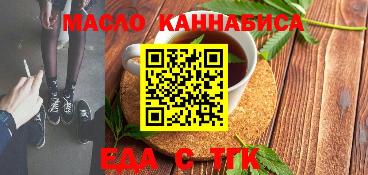 Еда ТГК конопля  Вход с VPN  Тамбов 