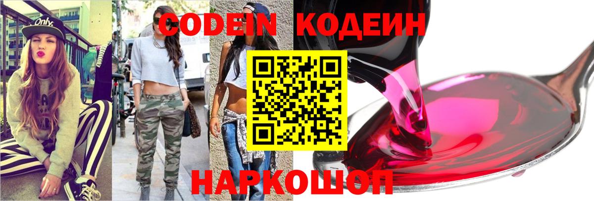 Codein напиток Lean (лин)  Кодеиновый сироп Lean Purple Drank  Тамбов  Вход с VPN 