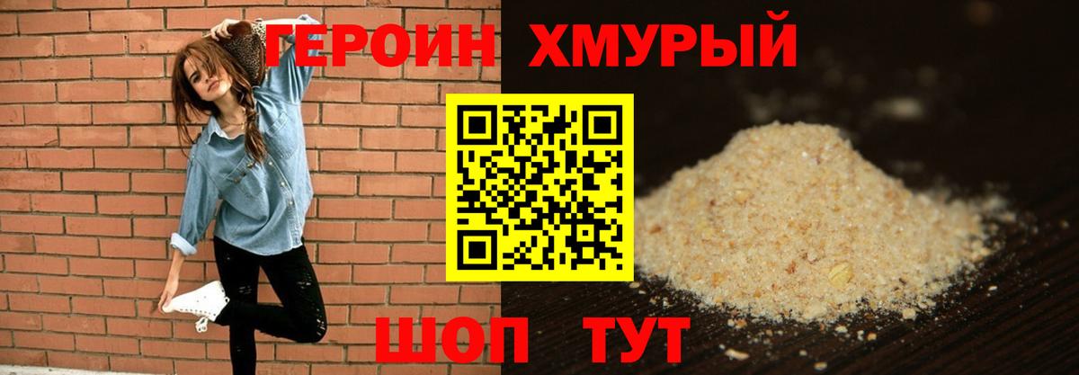 ГЕРОИН гречка Тамбов
