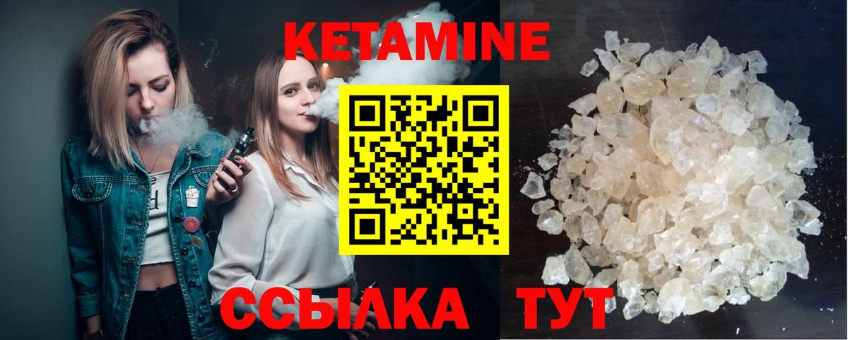 КЕТАМИН ketamine Тамбов